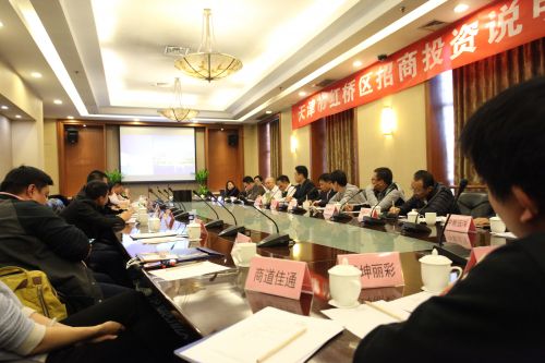 红桥区在北京召开招商投资说明会 承接首都资源