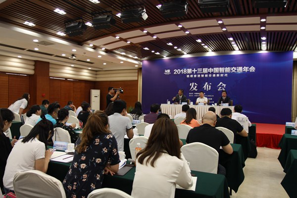 第十三届中国智能交通年会将于11月7日在天津举办
