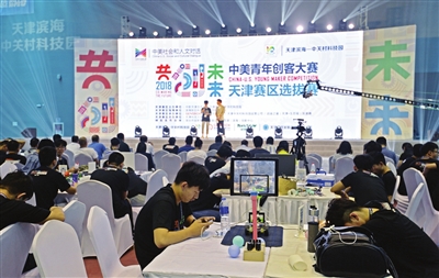 2018中美青年创客大赛天津赛区选拔赛在新区启动  现场展示“将想法变成产品”